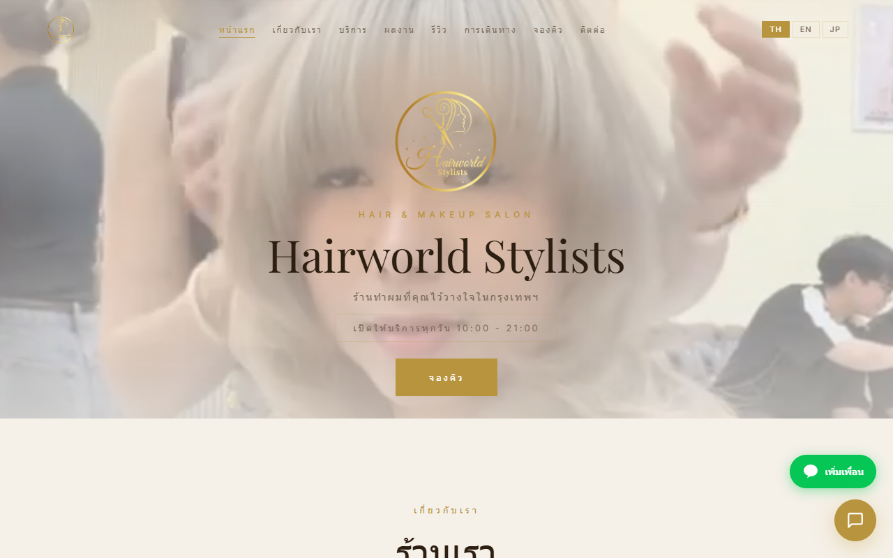 Hairworld Stylists デスクトップ表示